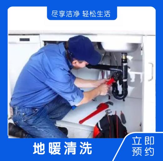 地暖清洁 商品图0