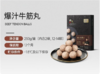 spp 锋味派爆汁牛筋丸250g*2盒 商品缩略图0