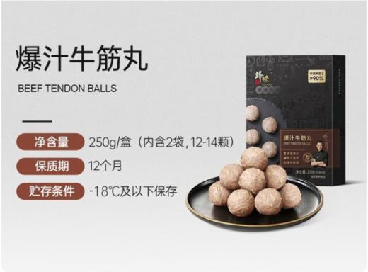 spp 锋味派爆汁牛筋丸250g*2盒 商品图0