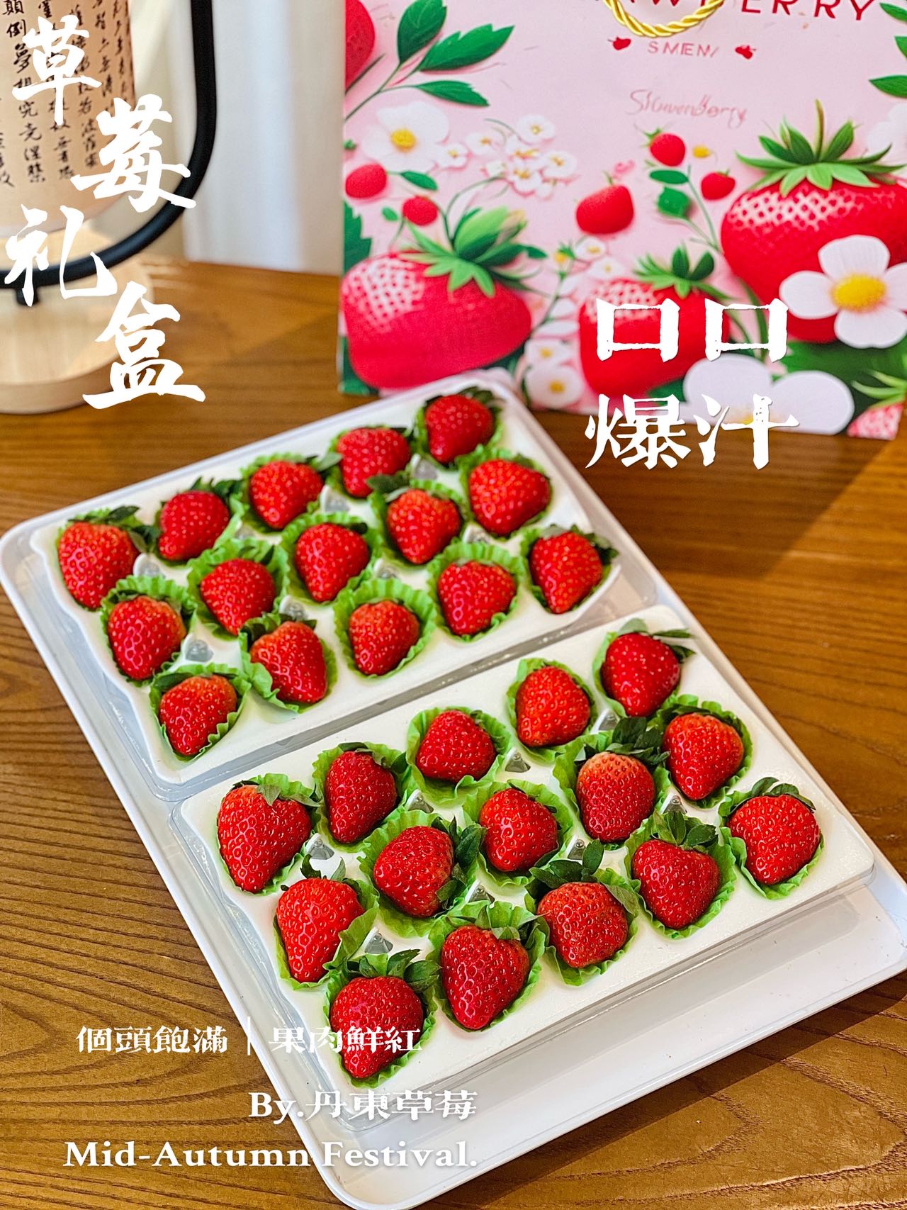 STRAWBERRY  丹东草莓