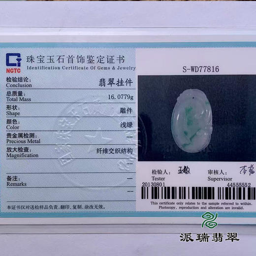 派瑞翡翠 翡翠挂件 糯种 浅绿 商品图4