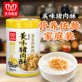 【休闲食品 肉酥】美奇唯新288g美味猪肉酥罐装