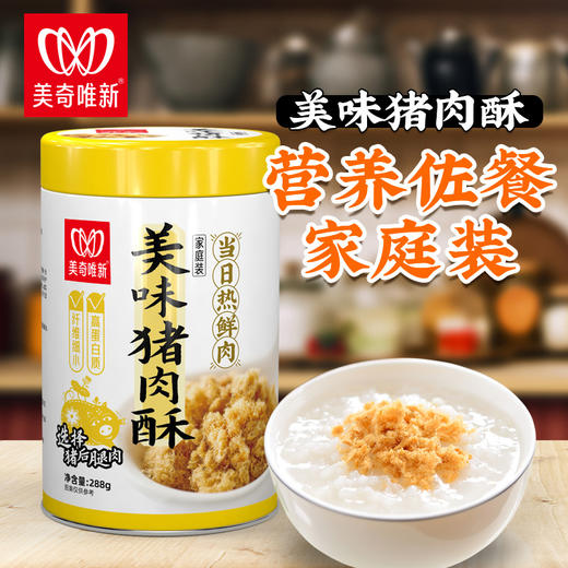 【休闲食品 肉酥】美奇唯新288g美味猪肉酥罐装 商品图0