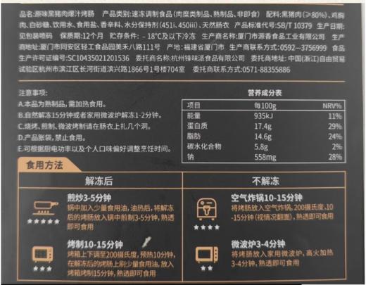 spp 锋味派原味黑猪肉爆汁烤肠440g*2盒装 商品图1