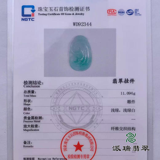 派瑞翡翠 翡翠挂件 糯冰 浅绿 商品图4