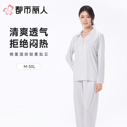 都市丽人女士睡衣水光棉家居服长袖长裤莫代尔套装LHC0A7 商品图0