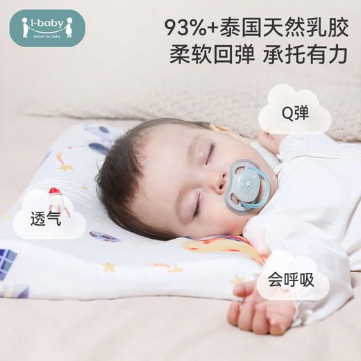【19.9元起】ibaby×outlast太空科技恒温全新一代深睡泰国天然乳胶枕 可水洗四季乳胶枕1-12岁 商品图2