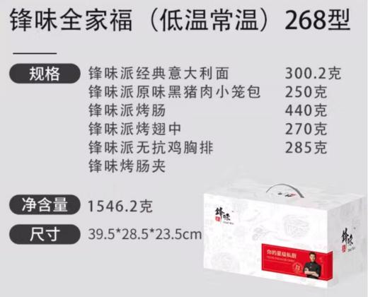 spp 锋味派畅吃礼盒268型 商品图0