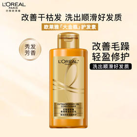 巴黎欧莱雅奇焕精油润发乳100ml