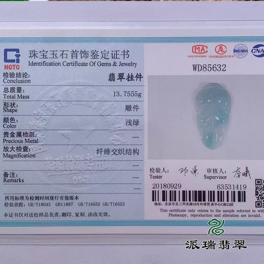派瑞翡翠 翡翠挂件 糯冰 浅绿 商品图4