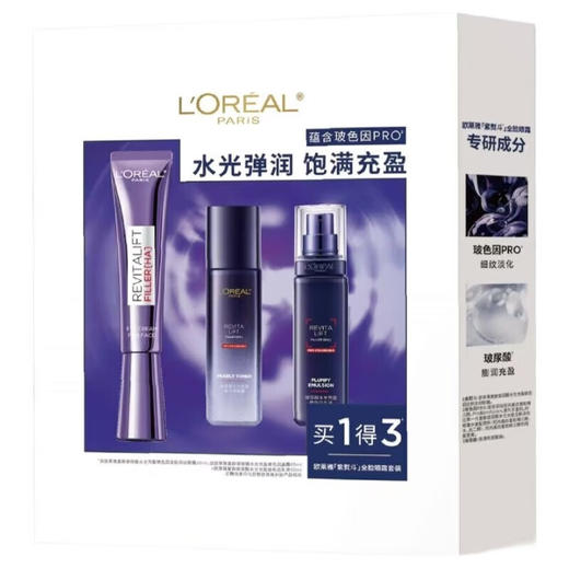 欧莱雅紫熨斗玻色因全脸眼霜套装30ml送晶露65ml+乳液50ml 商品图0