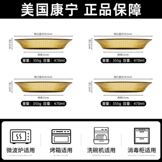 康宁琥珀玻璃餐具套装饭碗面碗汤碗玻璃碗耐高温沙拉碗碟套装家用康宁晶致系列餐具4件组（4浅盘）（4饭碗） 商品图0