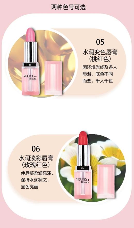 盈色维E水润淡彩唇膏06玫瑰红色 3.5g 变色润唇膏 商品图3