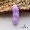 派瑞翡翠 翡翠挂件 糯种 紫色 商品缩略图0