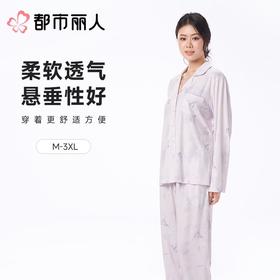 都市丽人女士睡衣抗皱绵家居服长袖长裤针织长袖套装LHC0B3