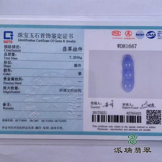 派瑞翡翠 翡翠挂件 糯种 紫色 商品图4