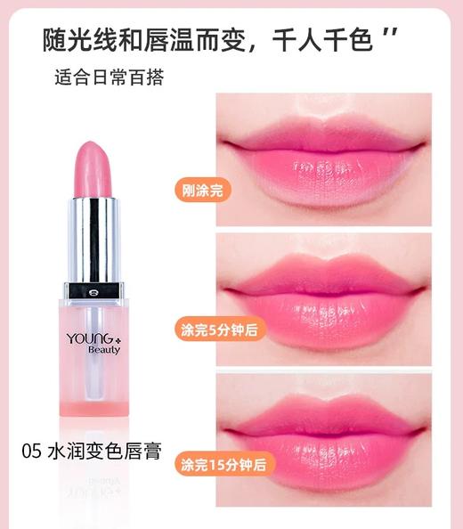 盈色维E水润淡彩唇膏06玫瑰红色 3.5g 变色润唇膏 商品图1