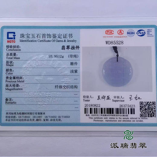 派瑞翡翠 翡翠挂件 糯冰 浅紫 商品图4