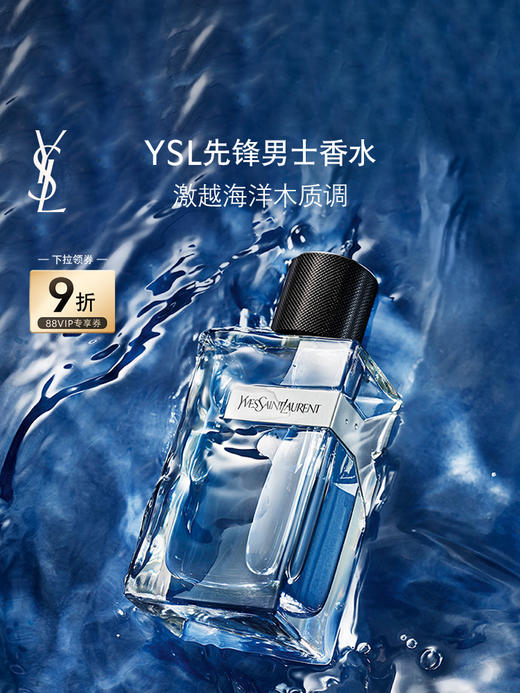 YSL圣罗兰 先锋男士香水系列 木质香清爽 商品图2