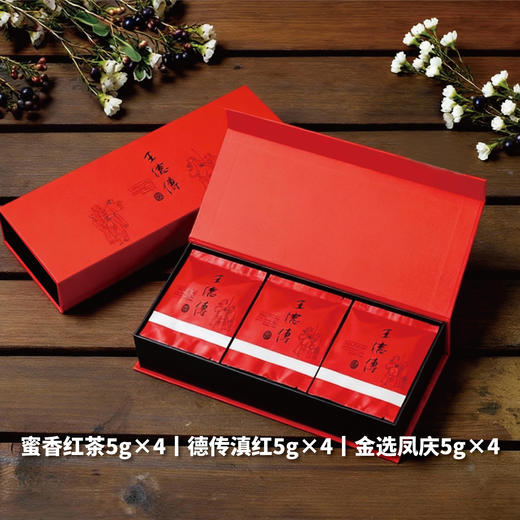暖香红韵组12入/凤庆*4+滇红*4+蜜香红茶*4(红色磁扣礼盒) 商品图1
