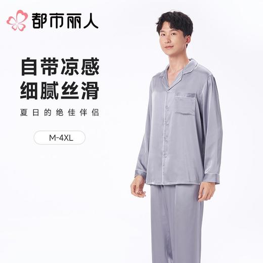 都市丽人男士睡衣冰雪丝长袖家居服长袖长裤丝质套装FHC0B1 商品图0