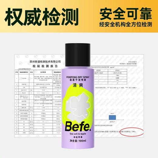 Befe蓬蓬干发喷雾60ml 商品图1
