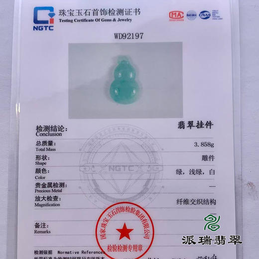 派瑞翡翠 翡翠挂件 糯种 浅绿 商品图4