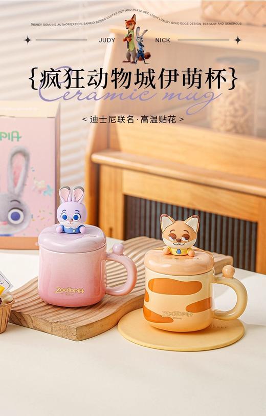 疯狂动物城 伊萌杯 陶瓷马克杯 商品图0