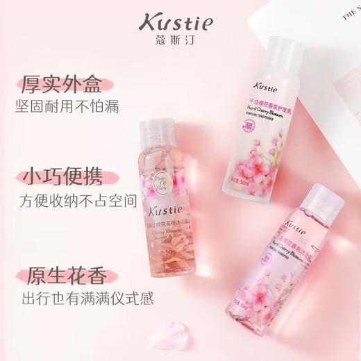 【中小样】蔻斯汀樱花香氛洗护沐浴旅行装50ml*3 商品图1
