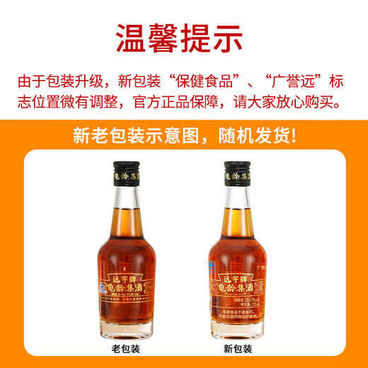 广誉远远字牌龟龄集酒125ml/瓶 商品图3