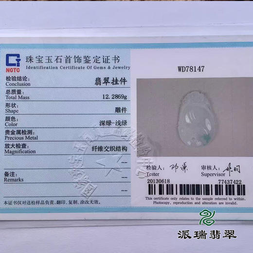 派瑞翡翠 翡翠挂件 糯冰 浅绿 商品图4