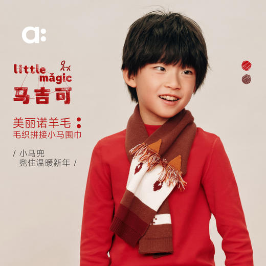 【春Vol.0】allblu幼岚美丽诺羊毛【毛织拼接小马围巾】儿童围巾25冬款新品ZY 商品图0