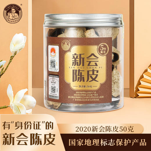 陈皮村吴村长5年新会陈皮2020年50g 商品图5