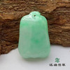 派瑞翡翠 翡翠挂件 糯冰 浅绿 商品缩略图0