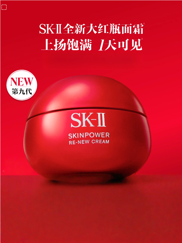 SK-II 大红瓶面霜（国际版/本土版）抗皱紧致保湿护肤品