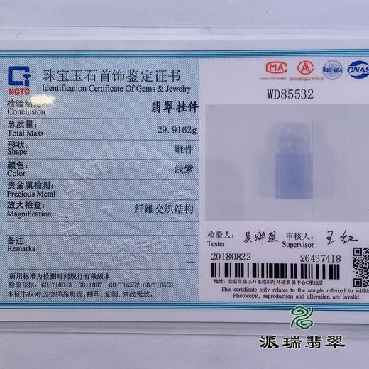 派瑞翡翠 翡翠挂件 糯冰 浅紫 商品图4