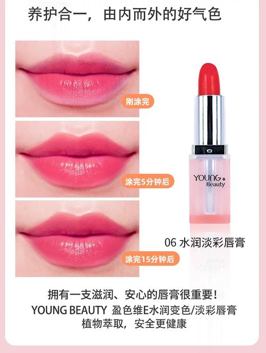 盈色维E水润淡彩唇膏06玫瑰红色 3.5g 变色润唇膏 商品图2