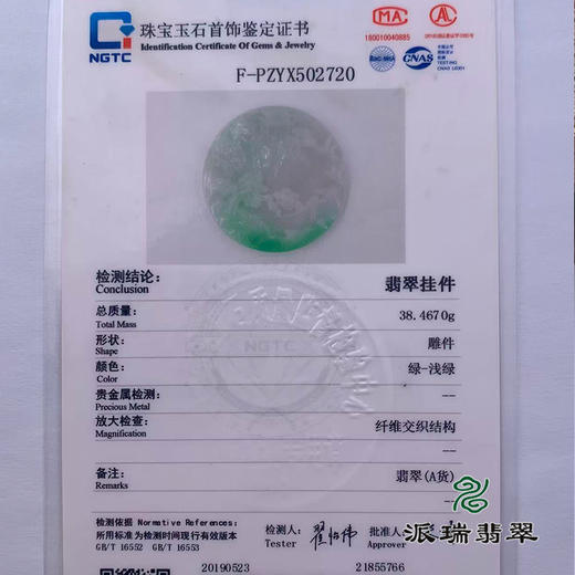 派瑞翡翠 翡翠挂件 糯种 浅绿 商品图4