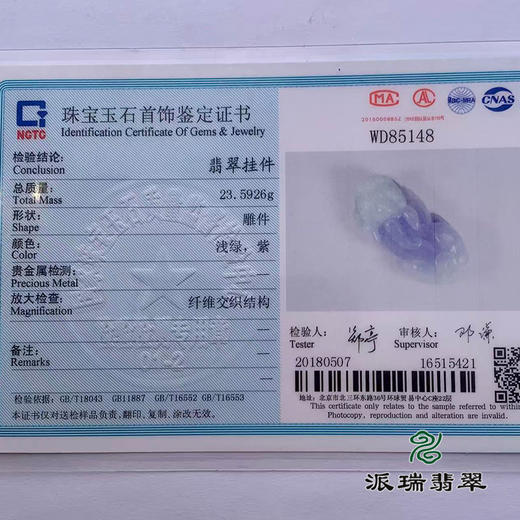 派瑞翡翠 翡翠挂件 糯种 浅紫 商品图4