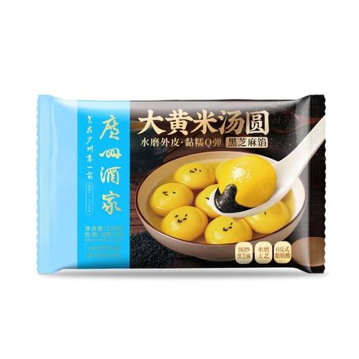 广州酒家大黄米黑芝麻汤圆320g/袋 商品图0