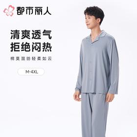 都市丽人男士睡衣水光棉家居服长袖长裤棉质长袖套装FHC0A7