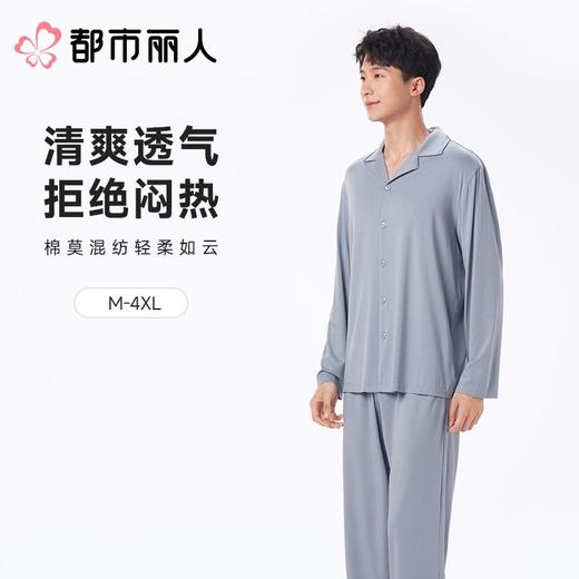 都市丽人男士睡衣水光棉家居服长袖长裤棉质长袖套装FHC0A7 商品图0