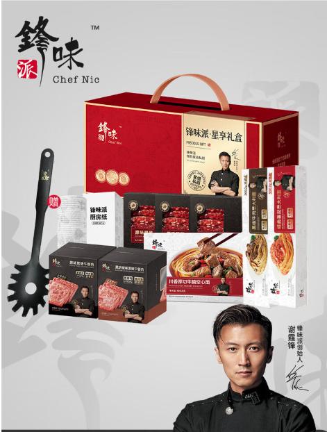 spp 锋味派星享礼盒328型 商品图0