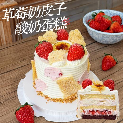 草莓季限定 草莓奶皮子酸奶蛋糕 商品图2