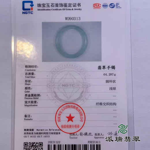 派瑞翡翠 翡翠手镯 糯种 浅绿 商品图4