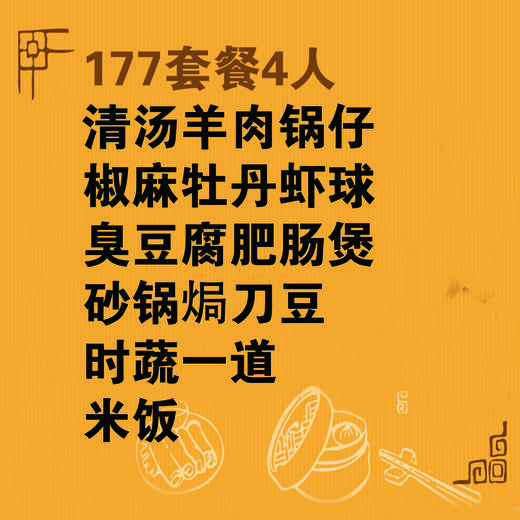 177套餐4人 商品图0