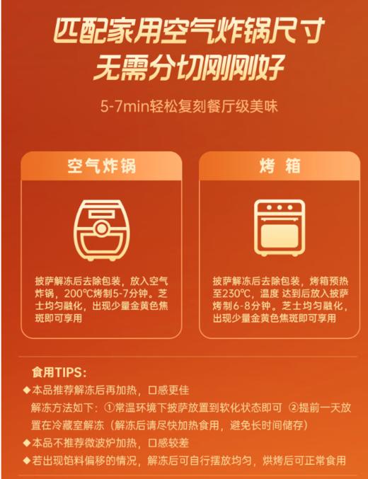 spp 锋味派薯角培根薄底披萨260g*2盒装 商品图4