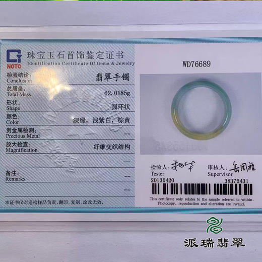 派瑞翡翠 翡翠手镯 糯冰 黄翡 商品图4
