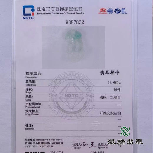 派瑞翡翠 翡翠挂件 糯种 浅绿 商品图4