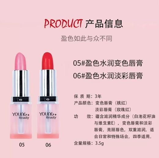 盈色维E水润淡彩唇膏06玫瑰红色 3.5g 变色润唇膏 商品图6